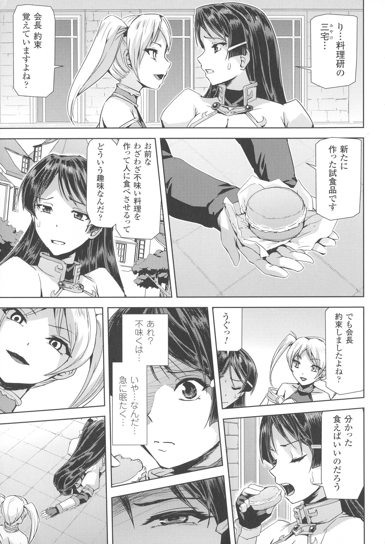 Phantom Online - Page 21