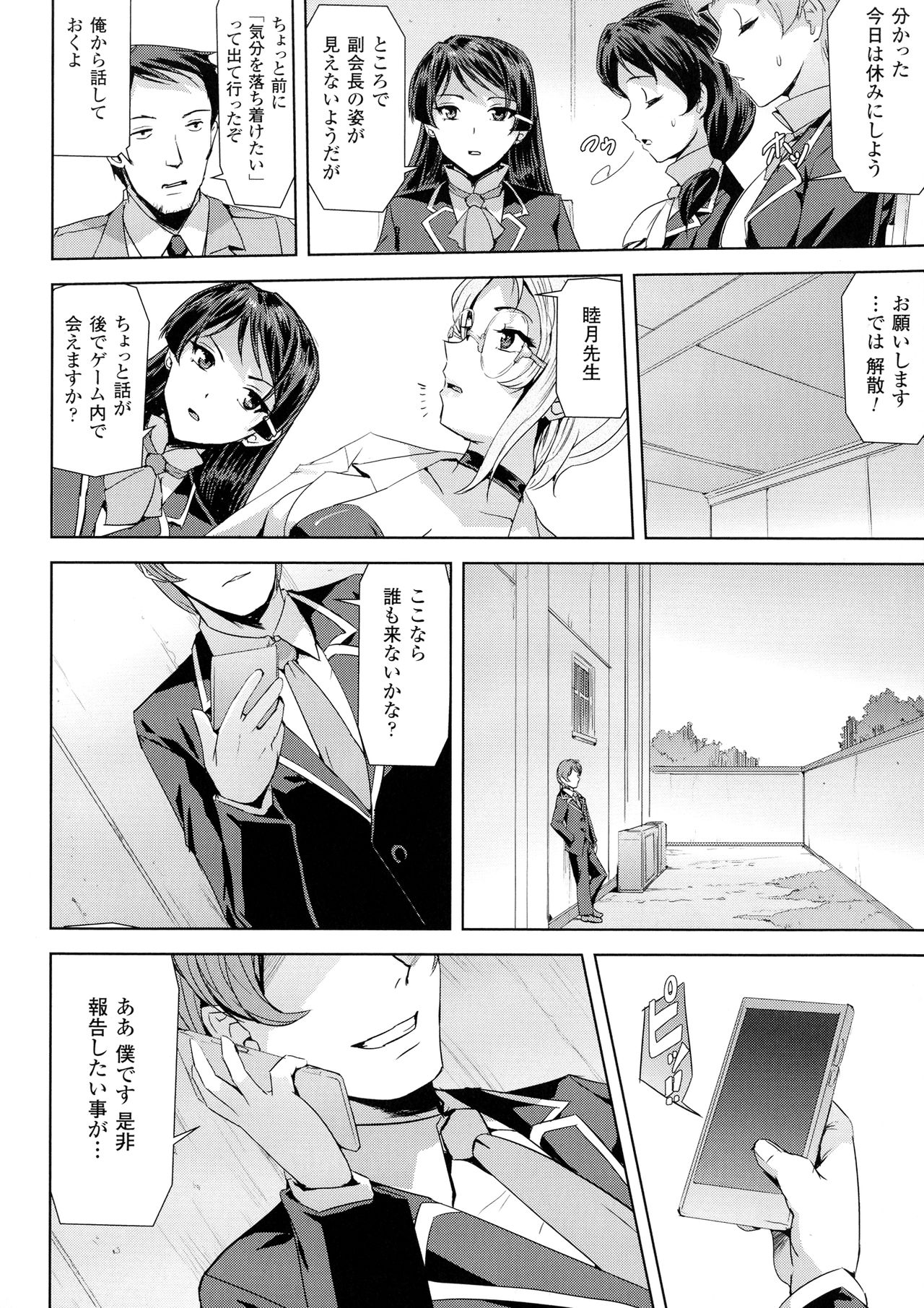 Phantom Online - Page 46
