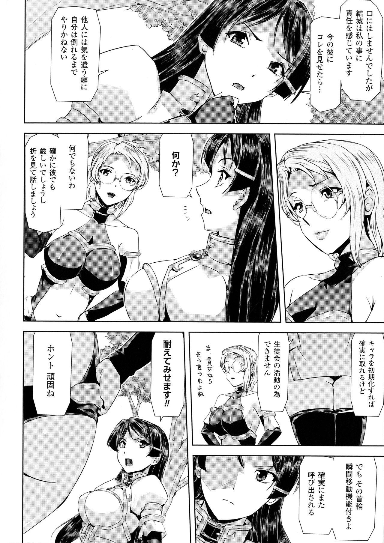 Phantom Online - Page 48