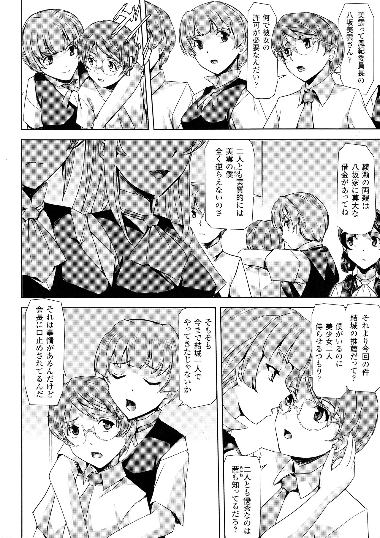 Phantom Online - Page 54