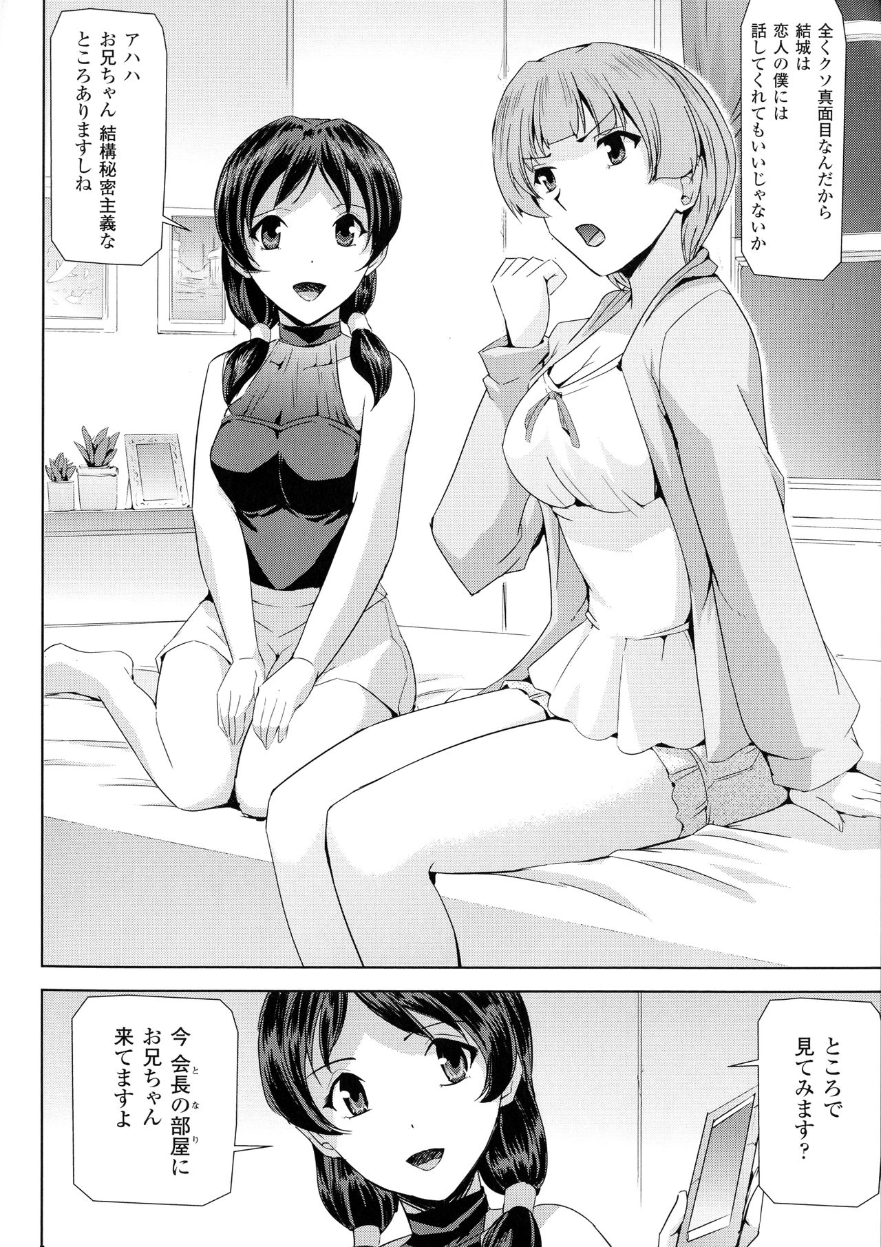 Phantom Online - Page 56