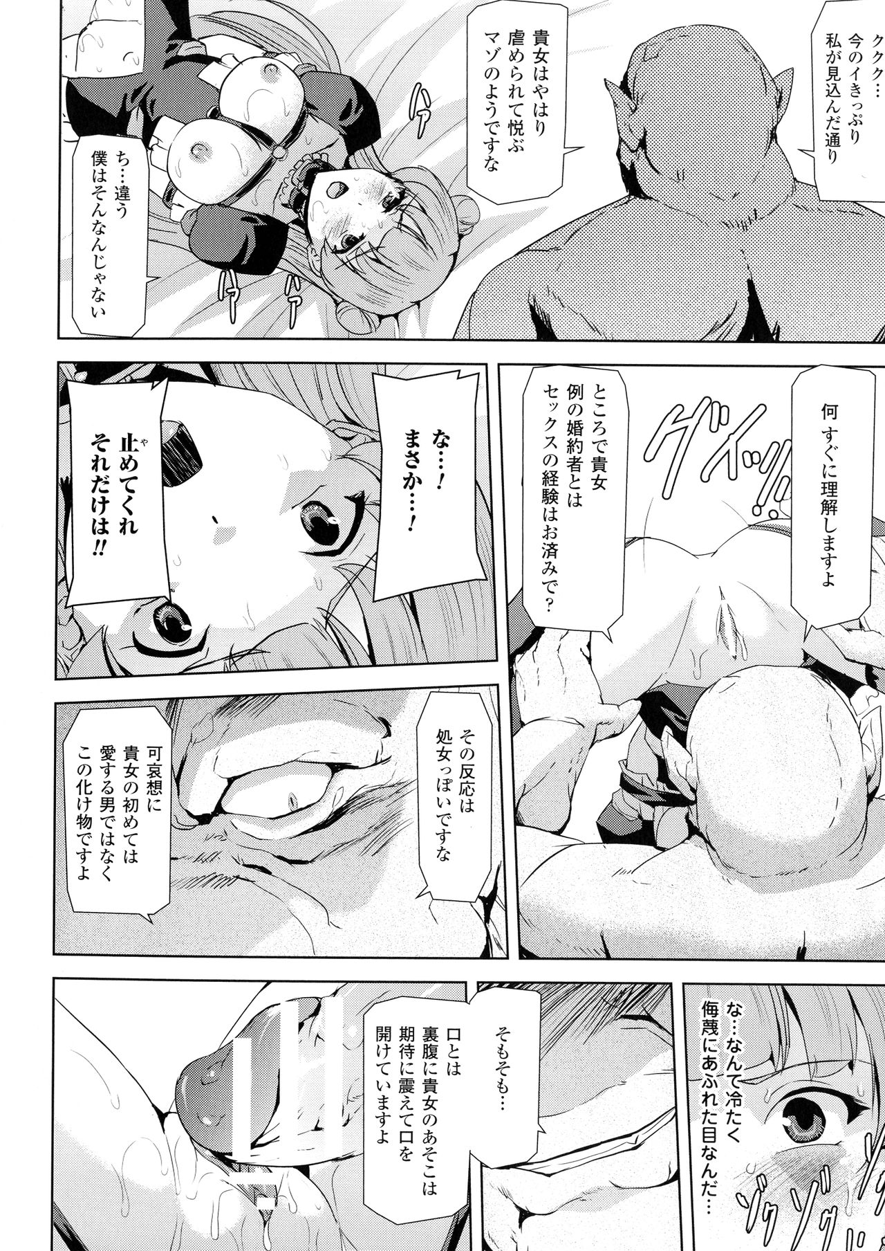 Phantom Online - Page 66