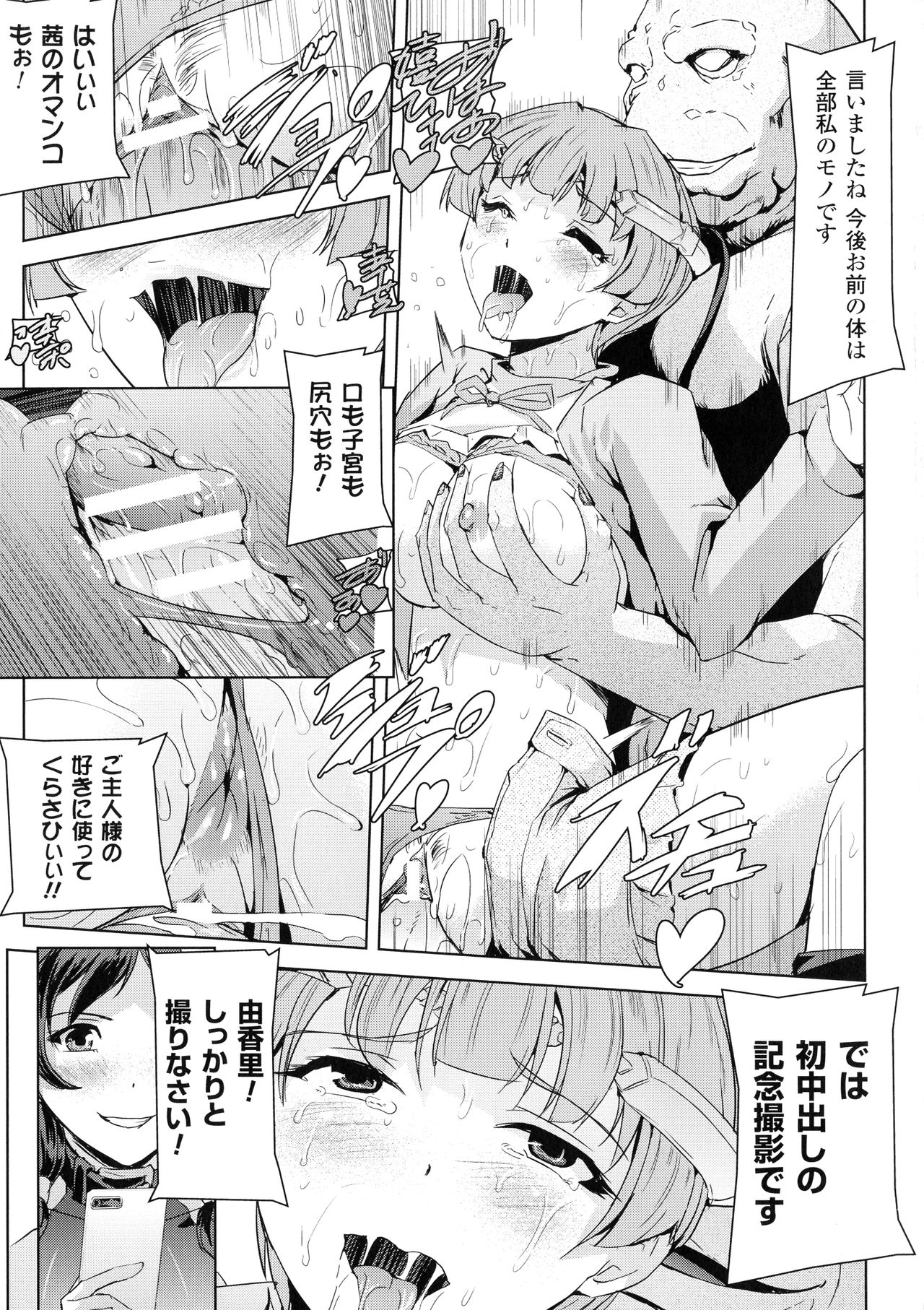 Phantom Online - Page 85