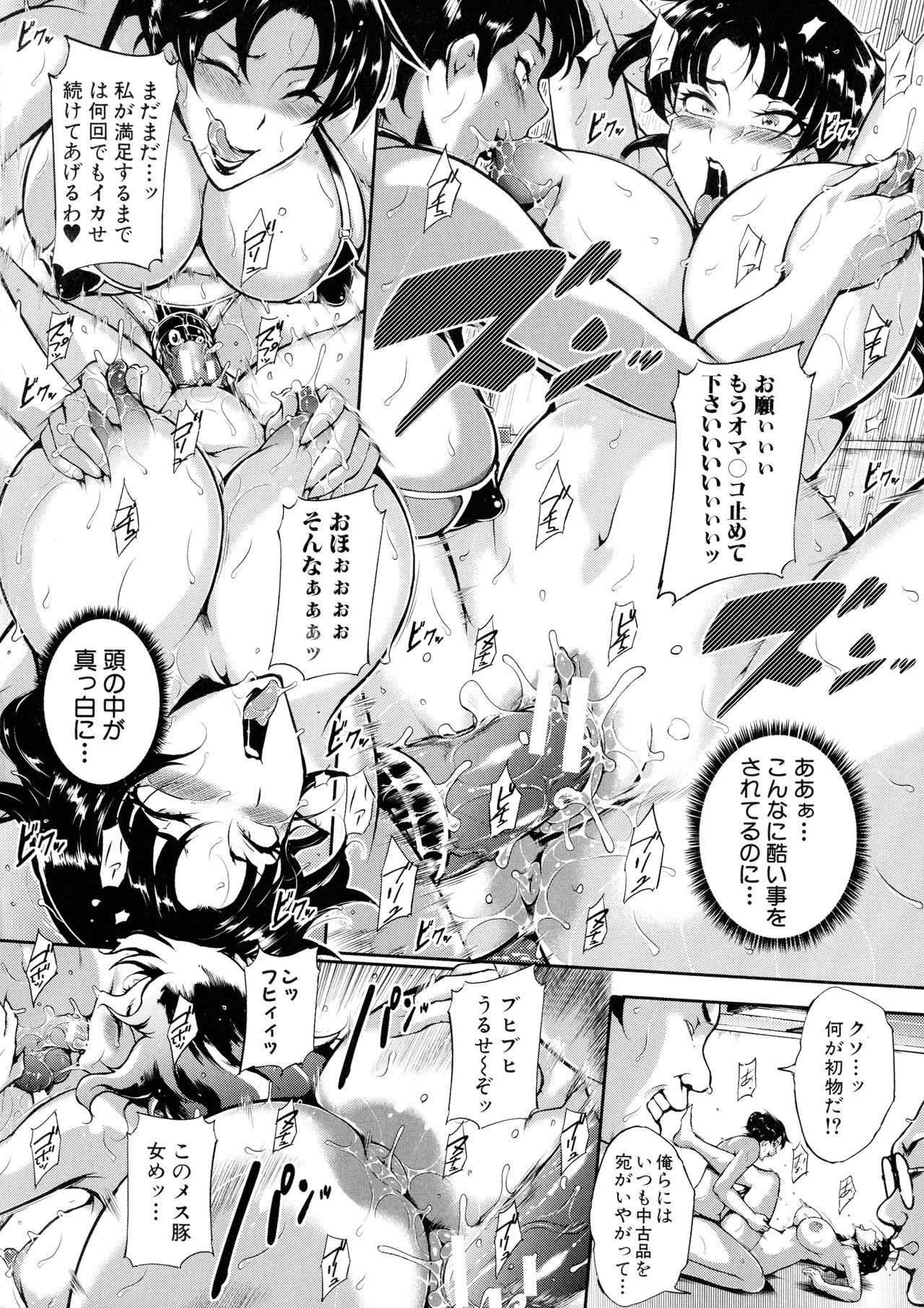 Mad Hunt!! - Page 141