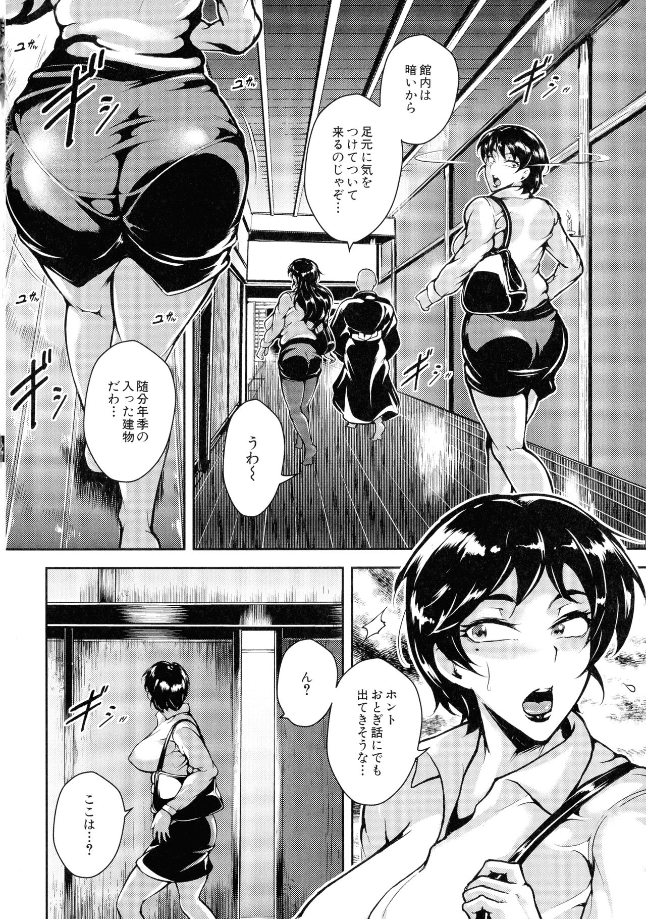 Mad Hunt!! - Page 54