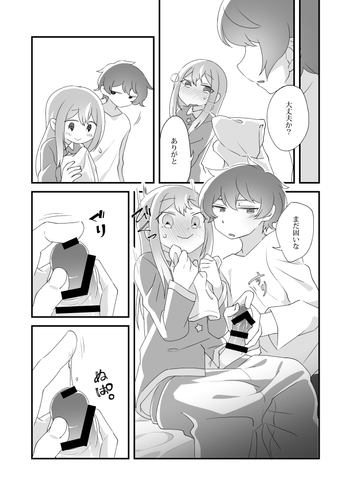 Daichi-kun, Anone. - Page 11