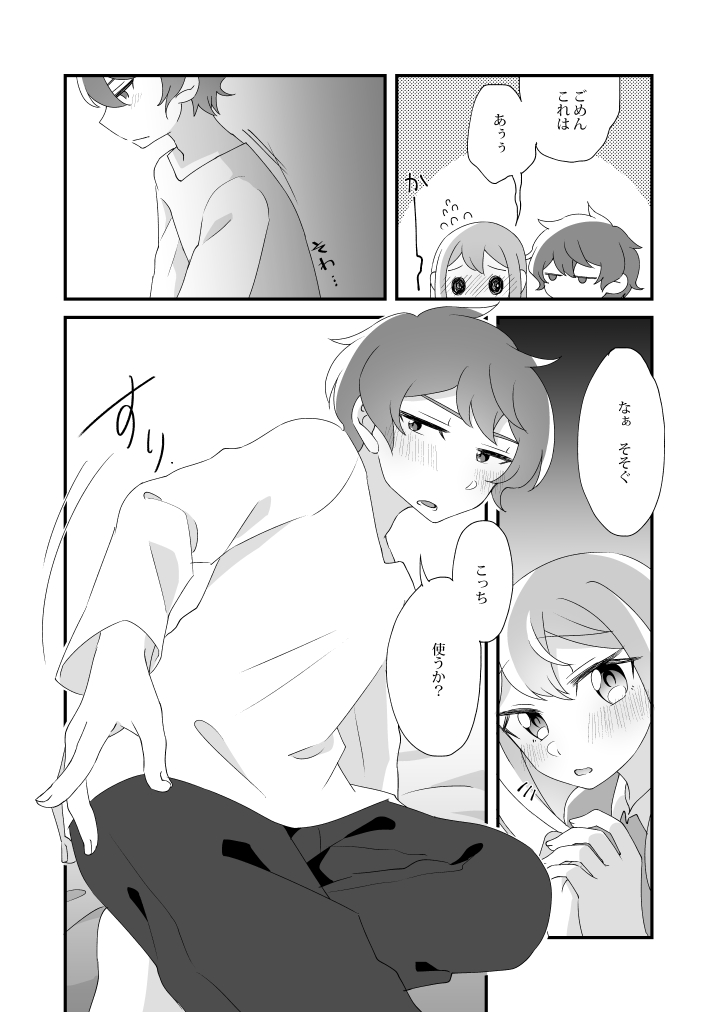 Daichi-kun, Anone. - Page 12