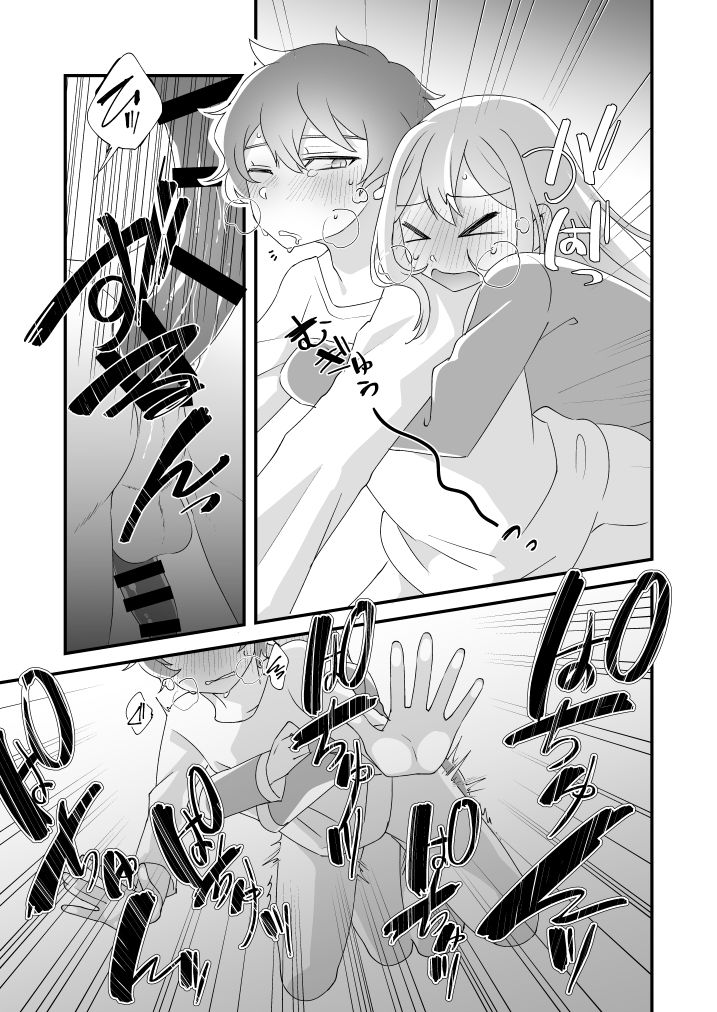 Daichi-kun, Anone. - Page 21