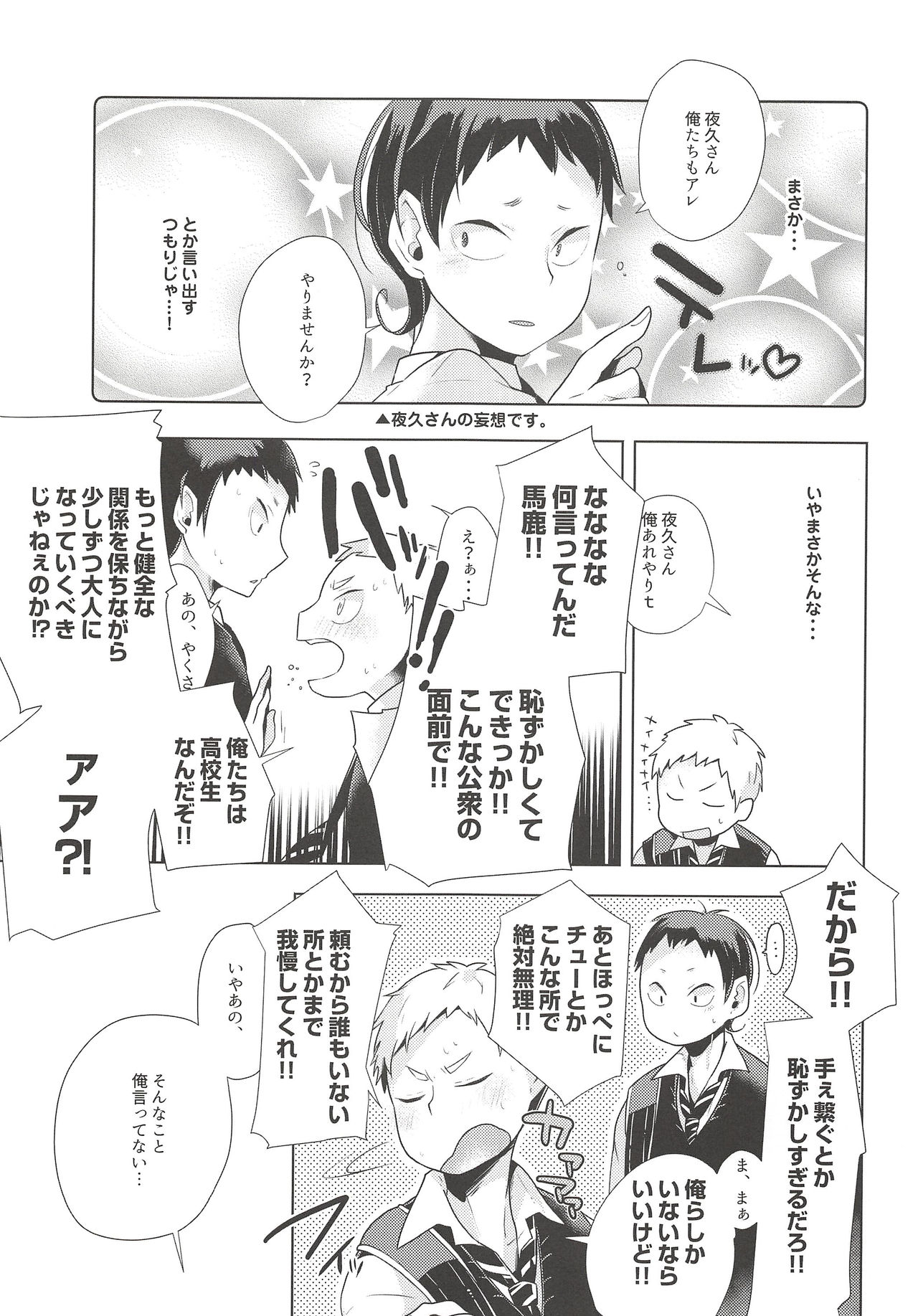 Hazukashigari Line - Page 12