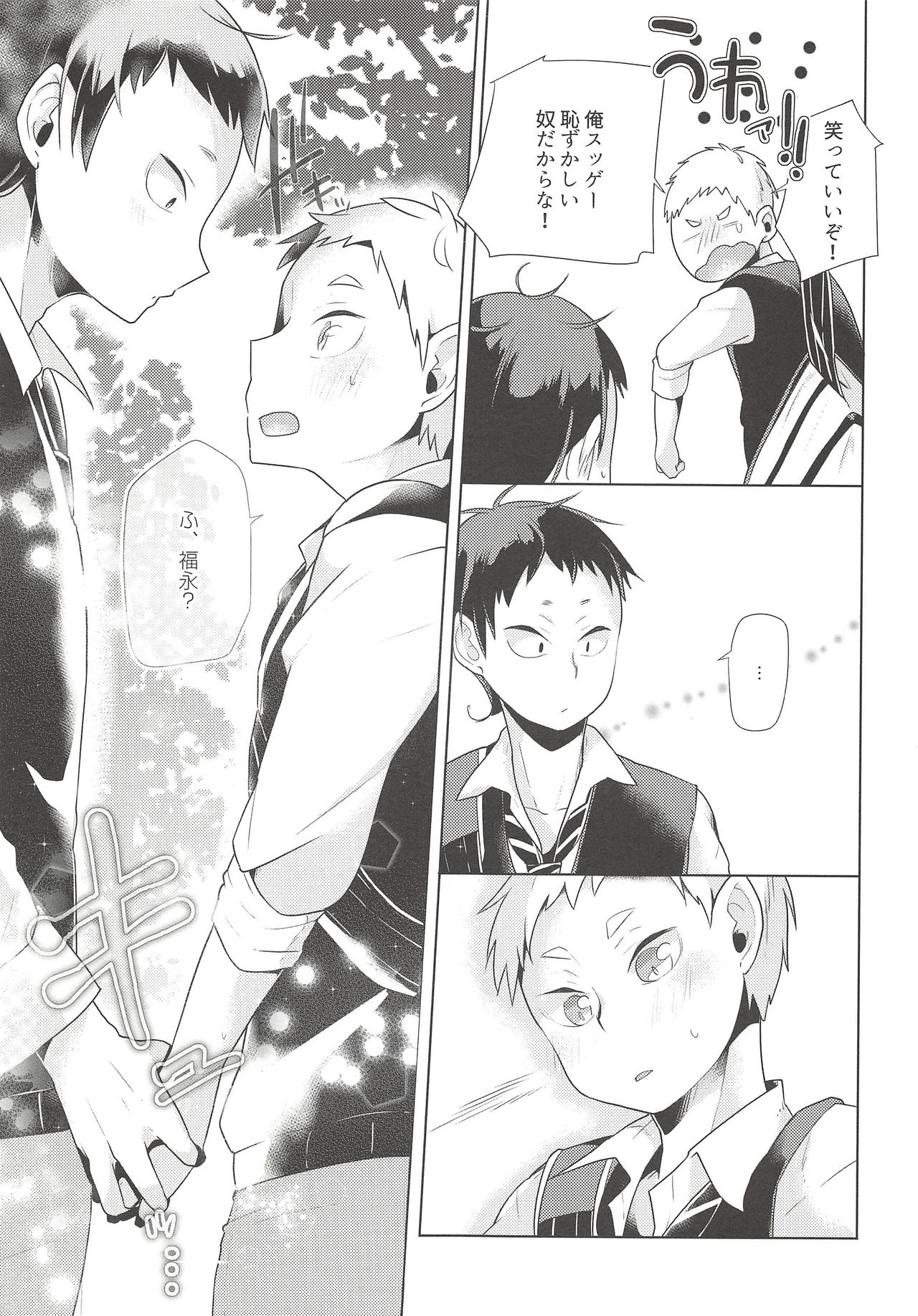 Hazukashigari Line - Page 14