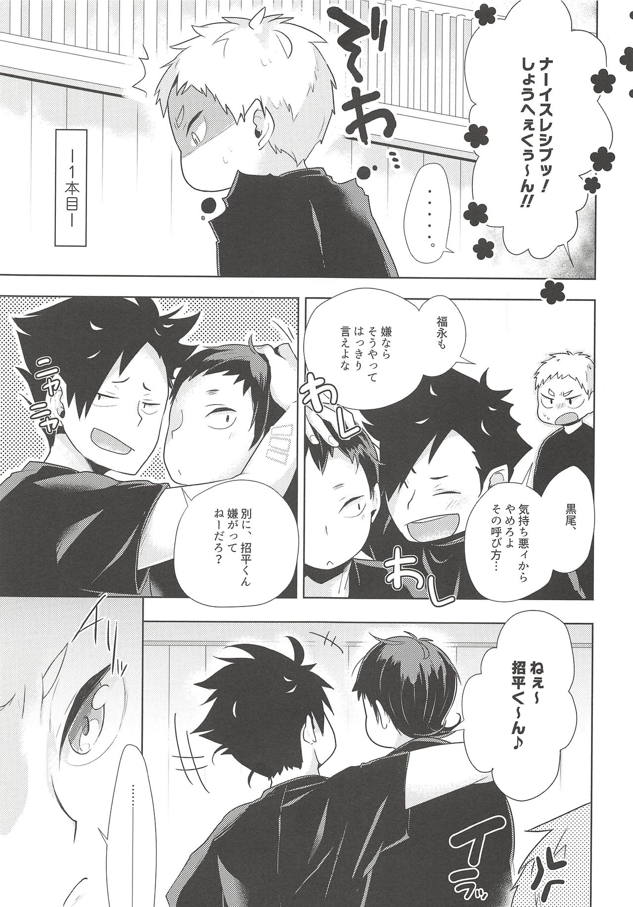 Hazukashigari Line - Page 2