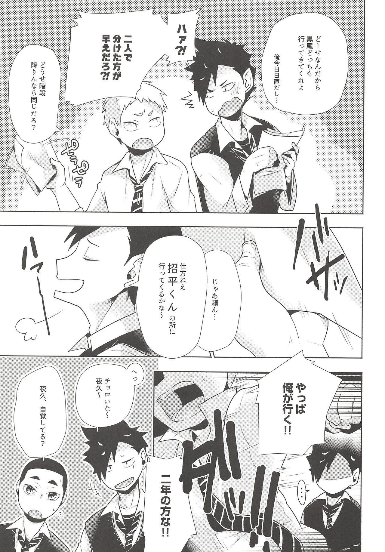 Hazukashigari Line - Page 4