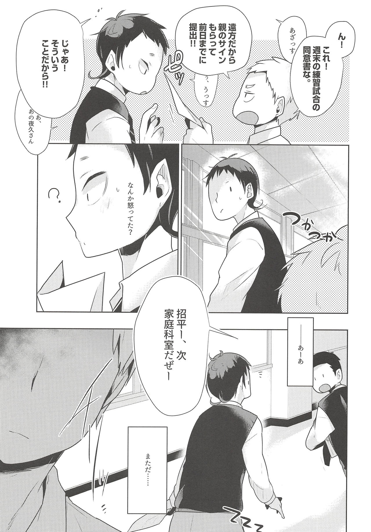 Hazukashigari Line - Page 6