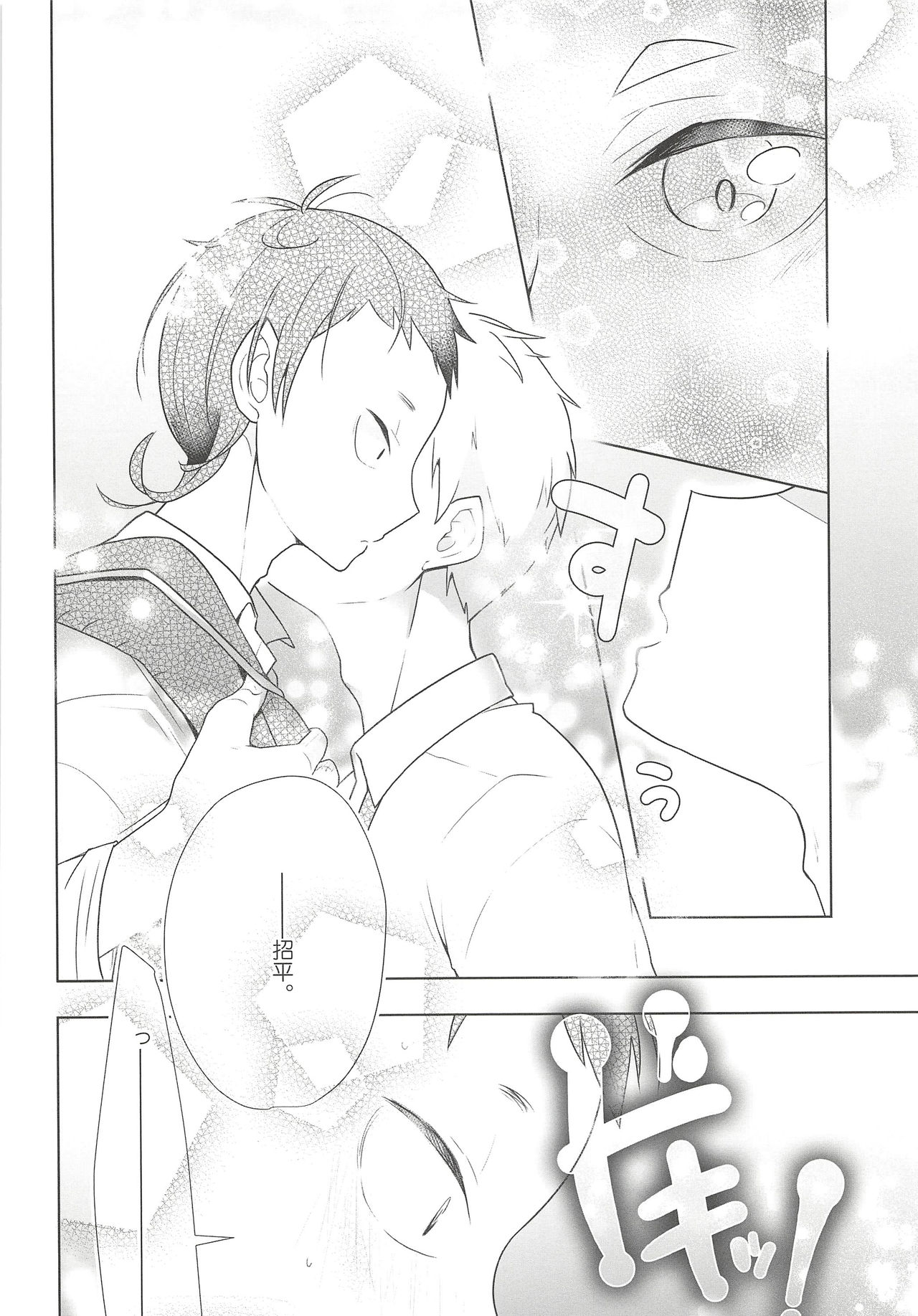 Hazukashigari Line - Page 9