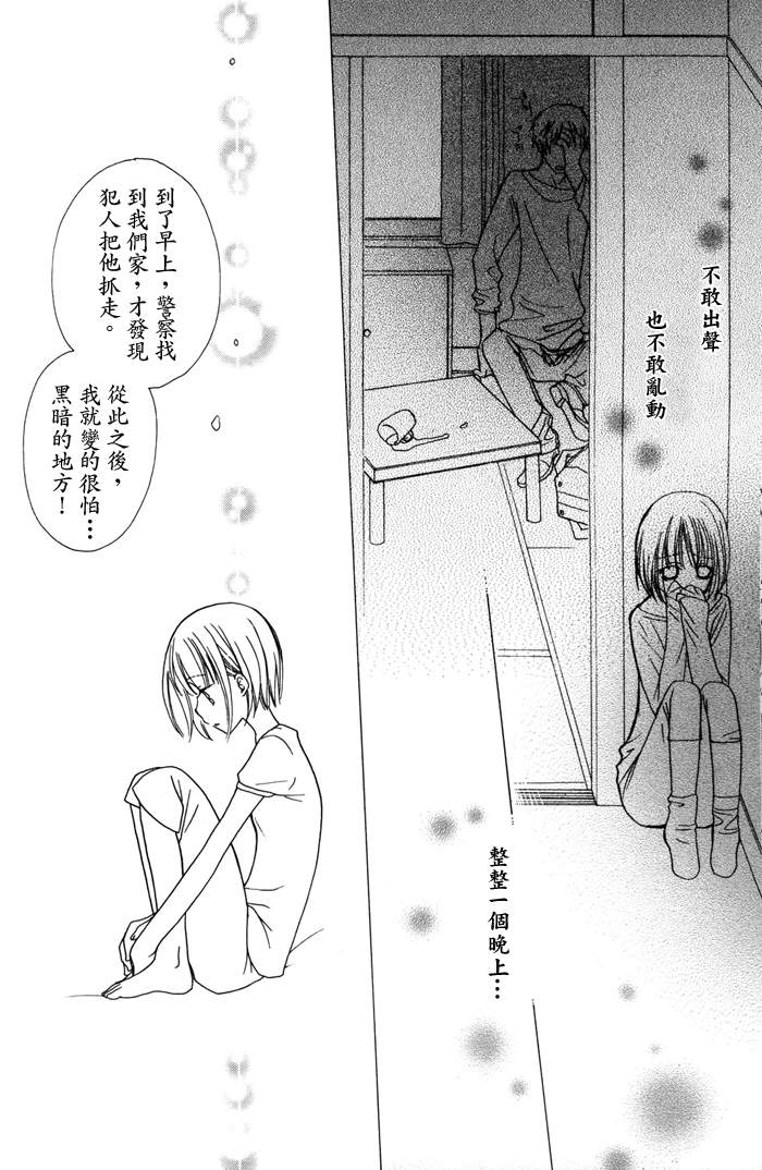 Gokujyo Drops 1 | 极上水果糖 - Page 107