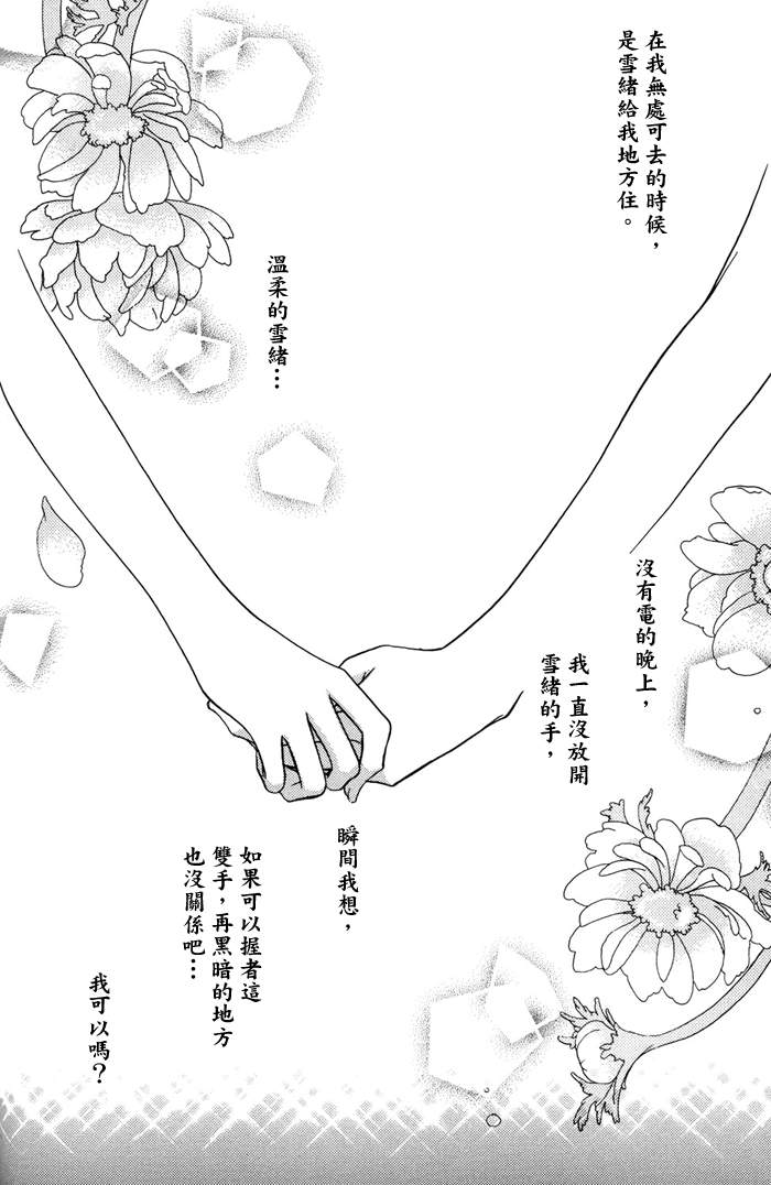 Gokujyo Drops 1 | 极上水果糖 - Page 111