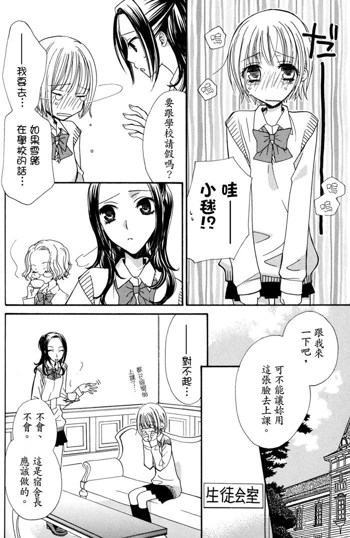 Gokujyo Drops 1 | 极上水果糖 - Page 115