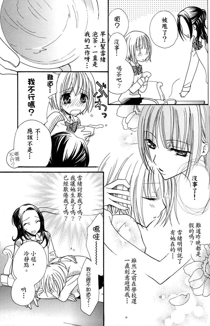 Gokujyo Drops 1 | 极上水果糖 - Page 116