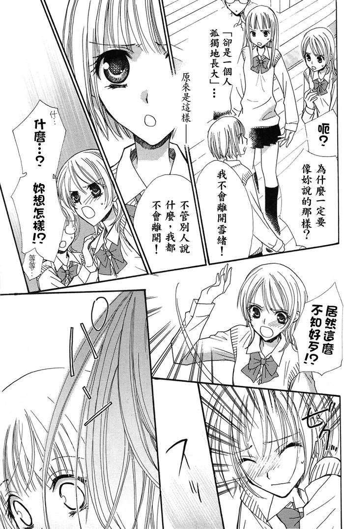 Gokujyo Drops 1 | 极上水果糖 - Page 124