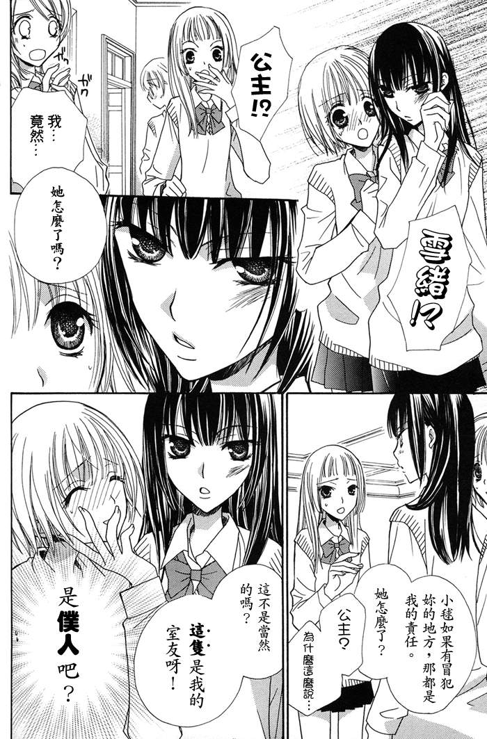 Gokujyo Drops 1 | 极上水果糖 - Page 125