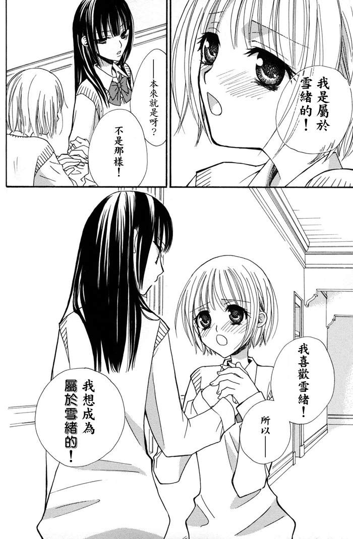 Gokujyo Drops 1 | 极上水果糖 - Page 127