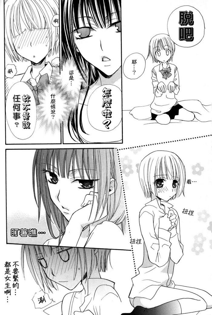 Gokujyo Drops 1 | 极上水果糖 - Page 13