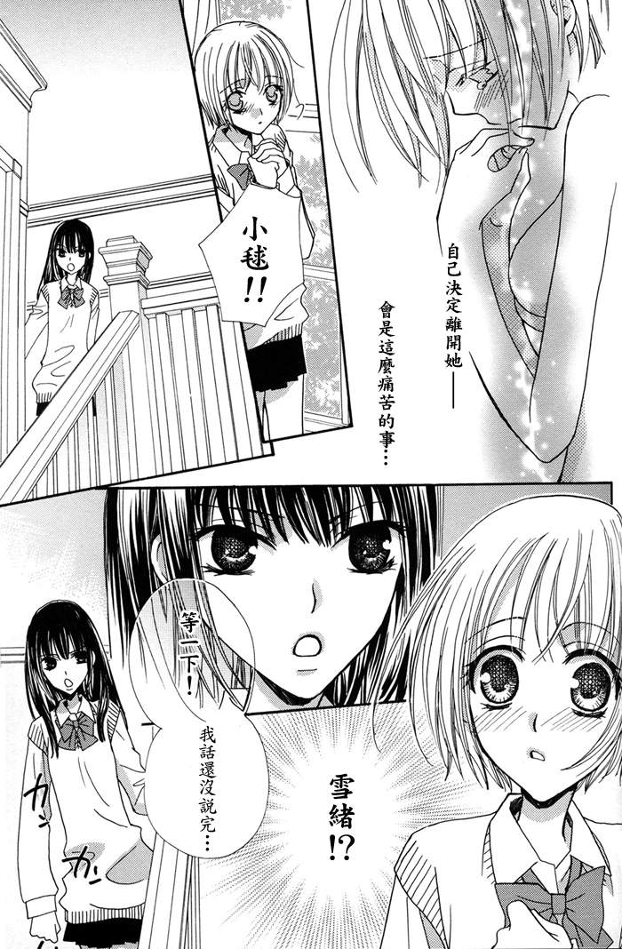 Gokujyo Drops 1 | 极上水果糖 - Page 136