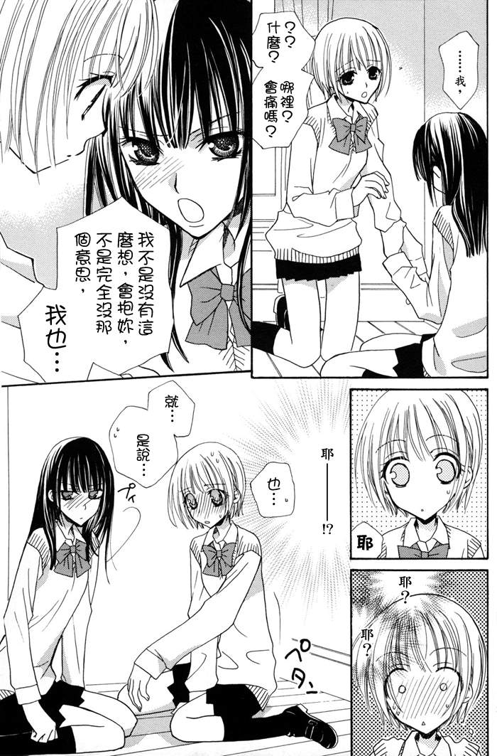 Gokujyo Drops 1 | 极上水果糖 - Page 138