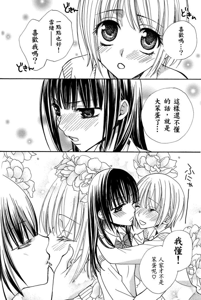 Gokujyo Drops 1 | 极上水果糖 - Page 139