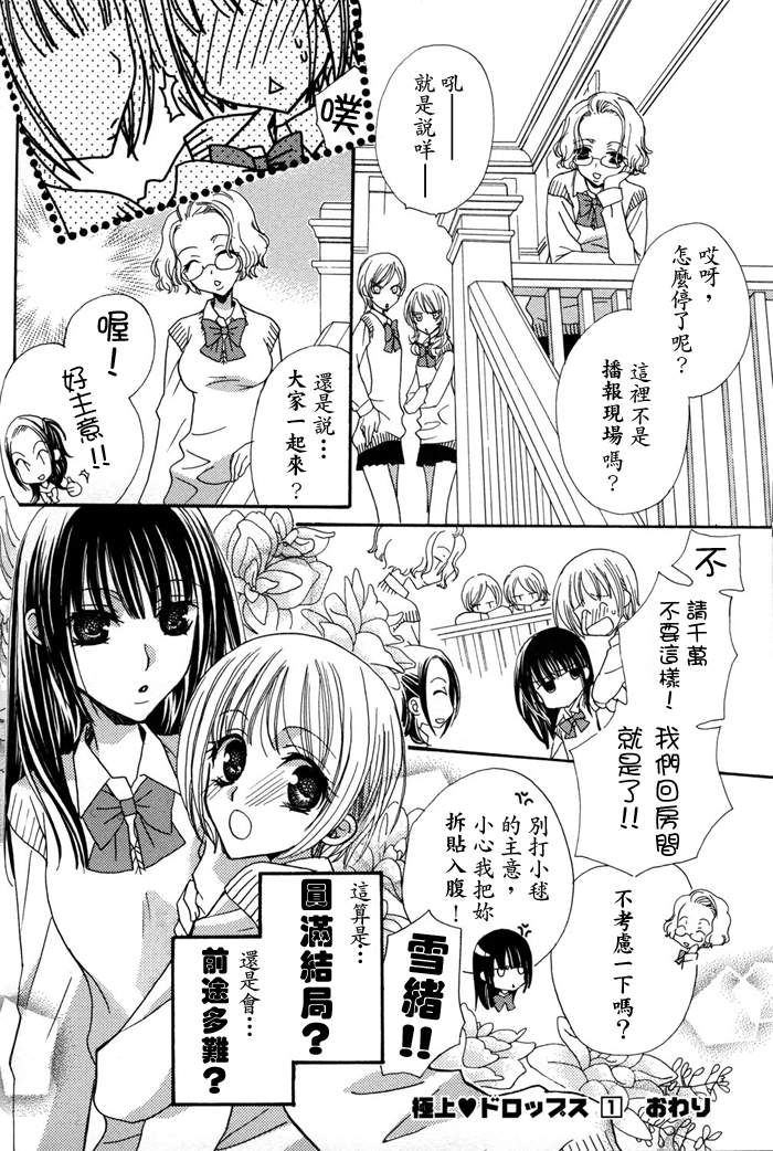 Gokujyo Drops 1 | 极上水果糖 - Page 143