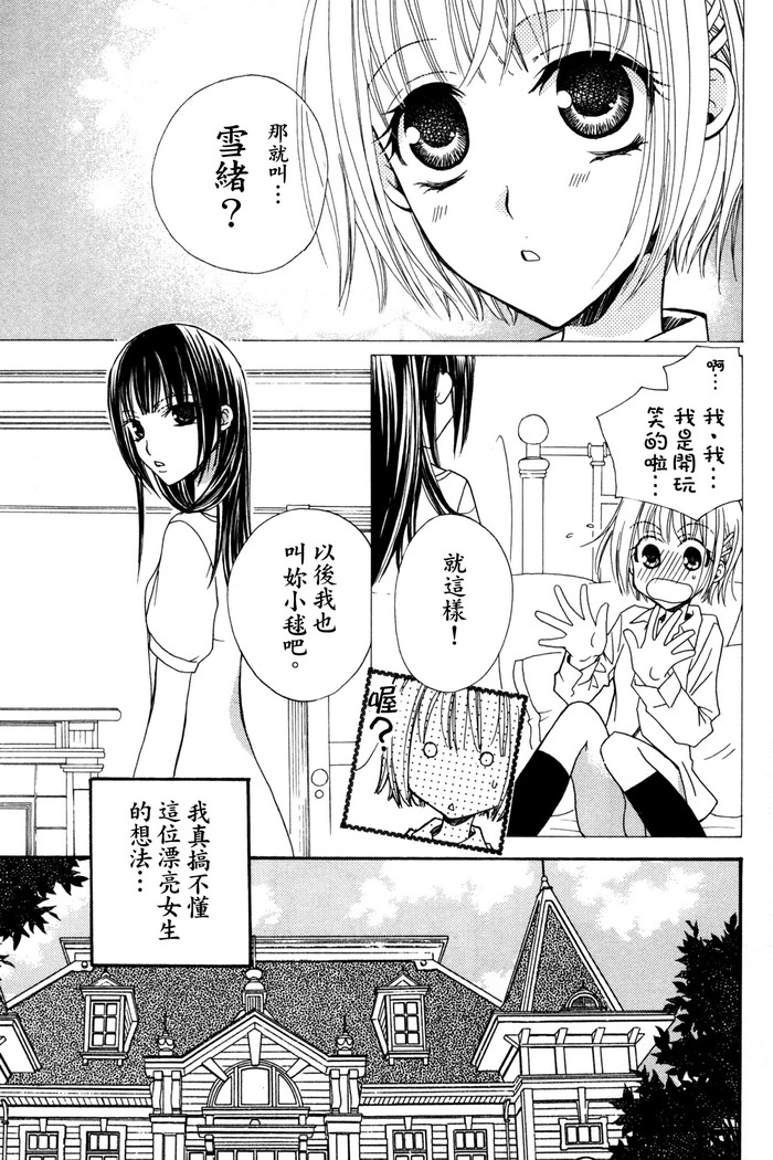 Gokujyo Drops 1 | 极上水果糖 - Page 24