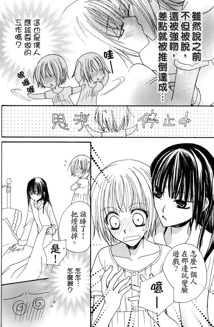 Gokujyo Drops 1 | 极上水果糖 - Page 37