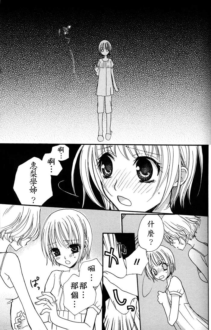 Gokujyo Drops 1 | 极上水果糖 - Page 42