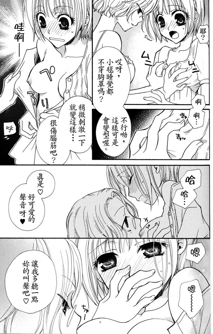 Gokujyo Drops 1 | 极上水果糖 - Page 44