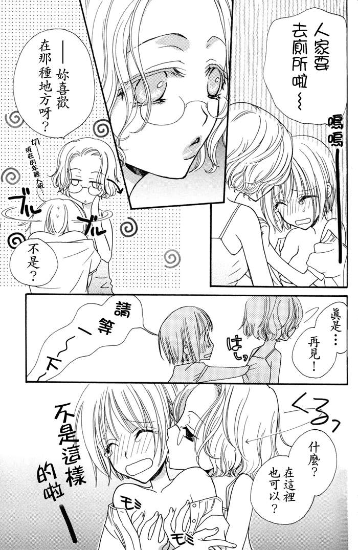 Gokujyo Drops 1 | 极上水果糖 - Page 46