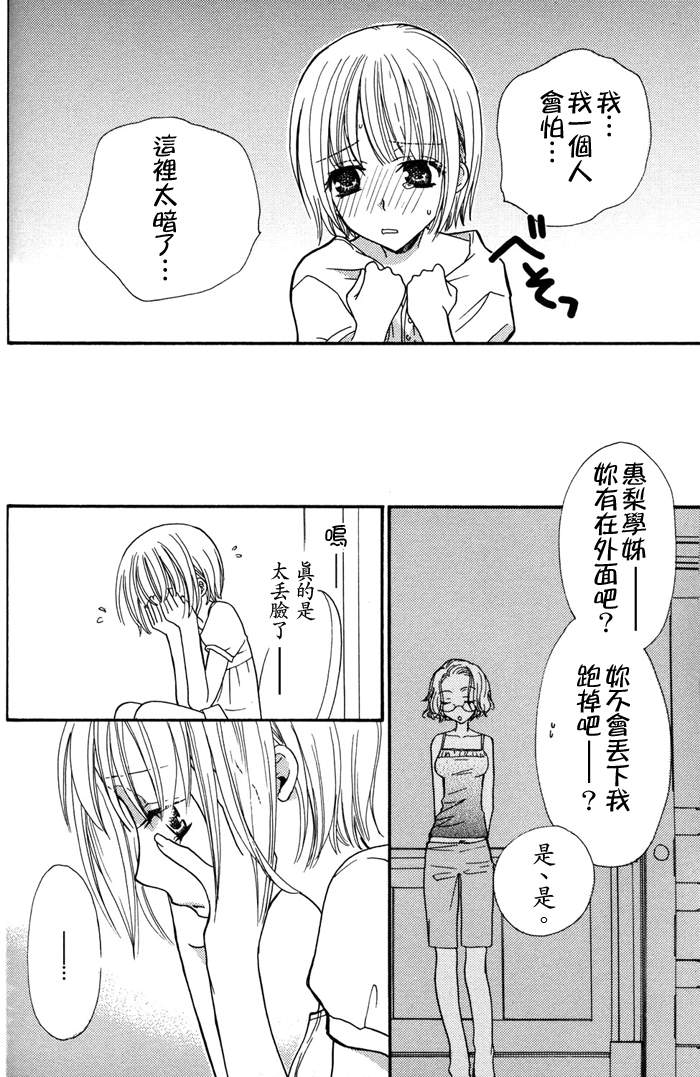 Gokujyo Drops 1 | 极上水果糖 - Page 47