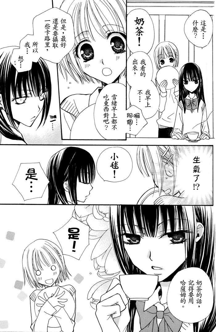 Gokujyo Drops 1 | 极上水果糖 - Page 52