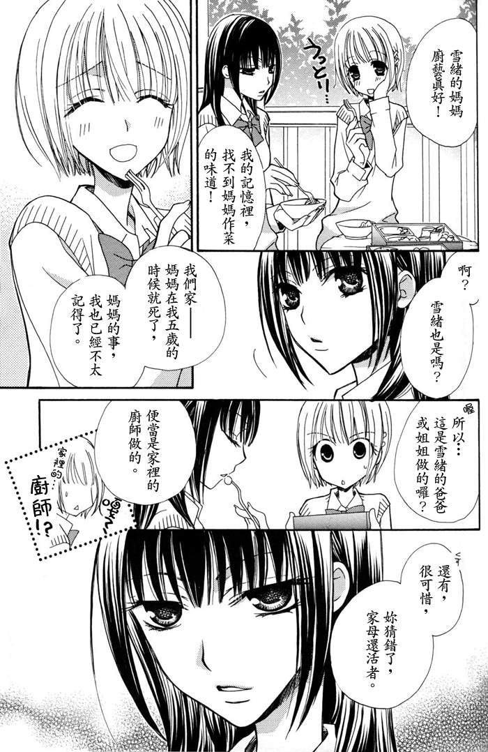 Gokujyo Drops 1 | 极上水果糖 - Page 58