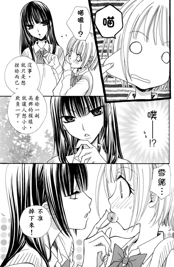 Gokujyo Drops 1 | 极上水果糖 - Page 60