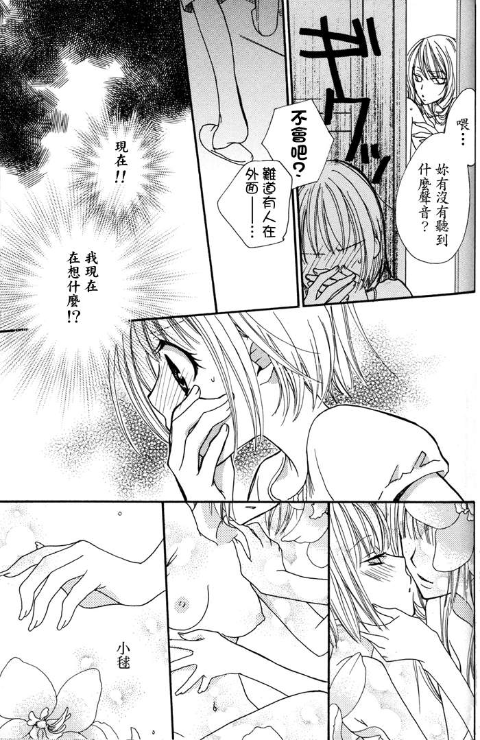 Gokujyo Drops 1 | 极上水果糖 - Page 94