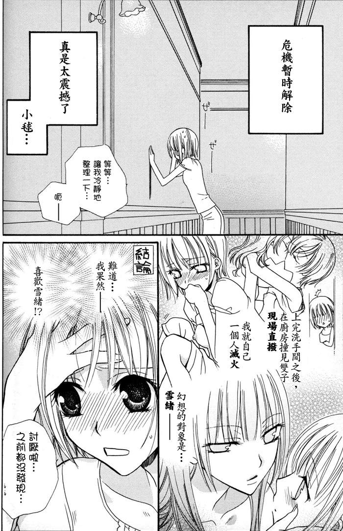 Gokujyo Drops 1 | 极上水果糖 - Page 97