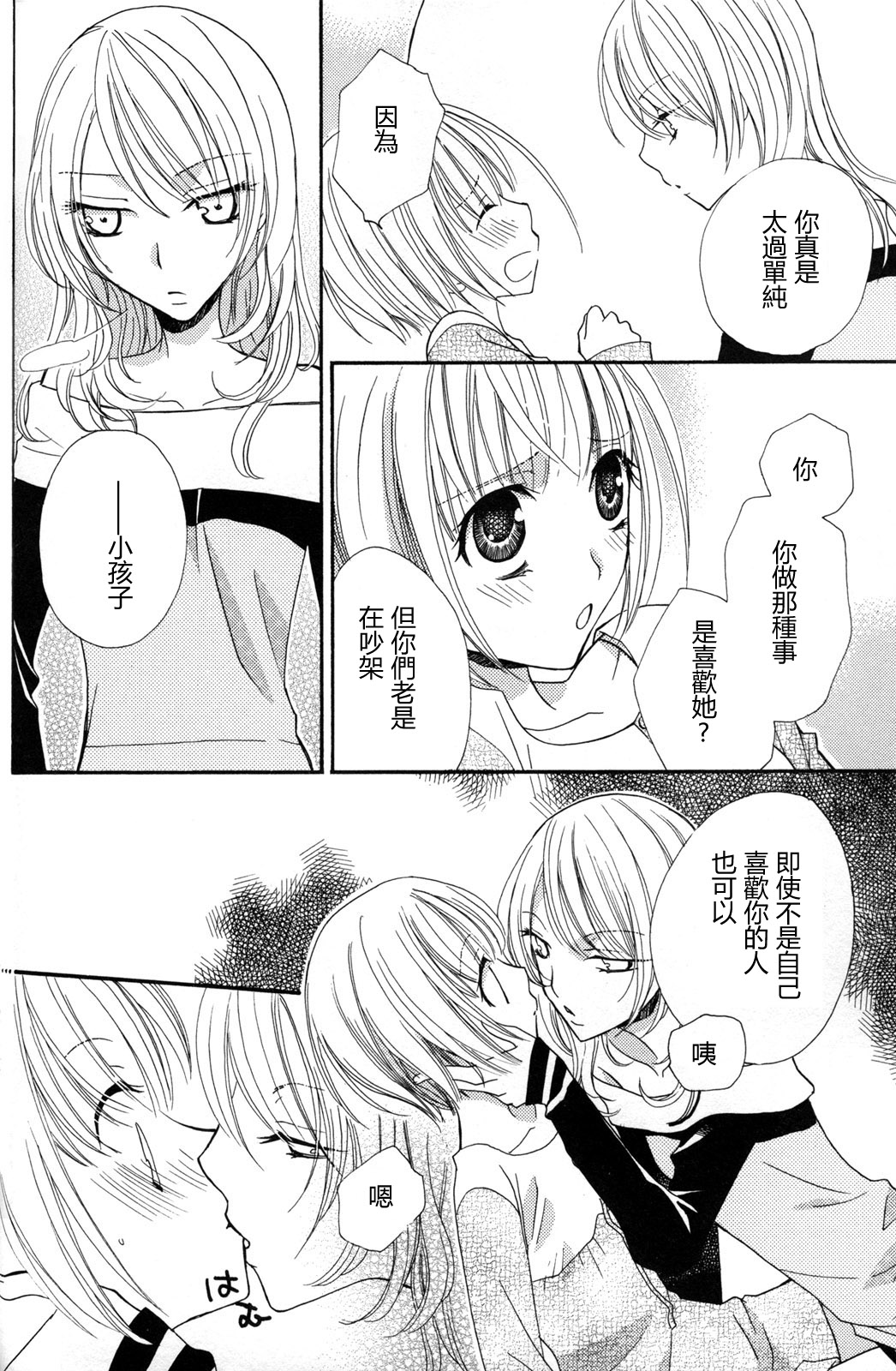 Gokujyo Drops 2 - Page 104