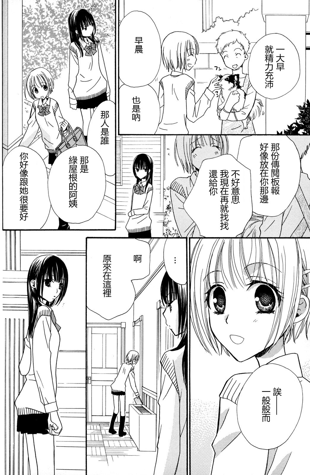 Gokujyo Drops 2 - Page 30