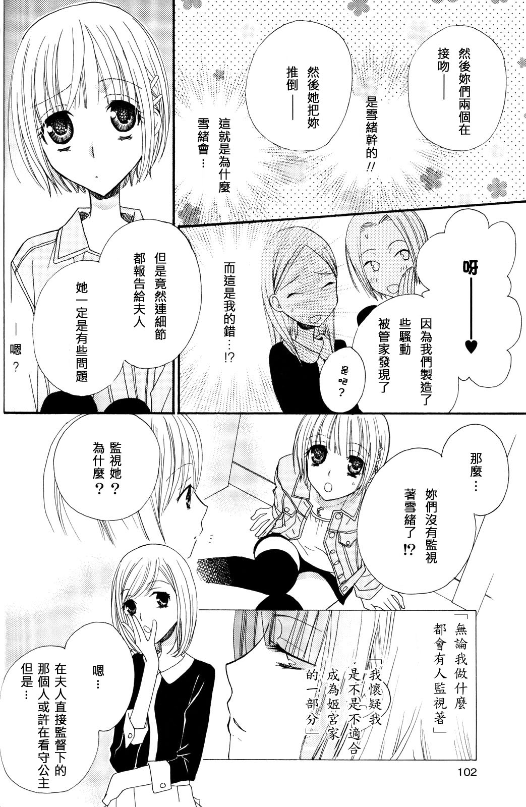 Gokujyo Drops 3 - Page 103