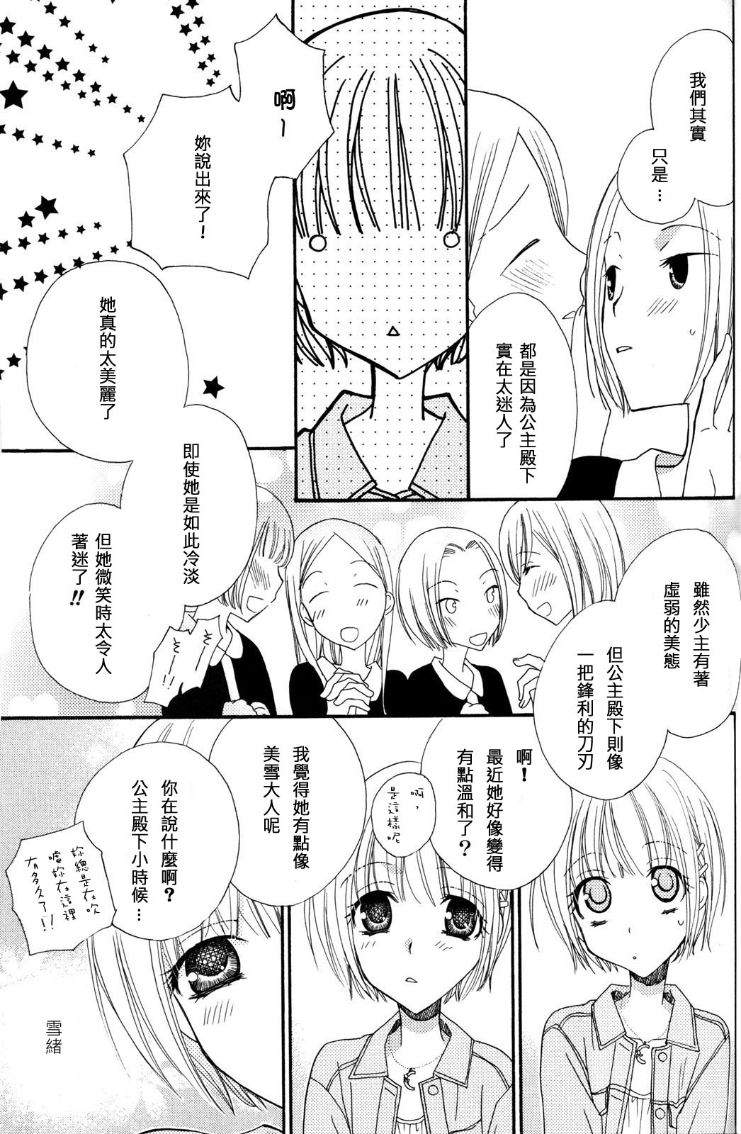 Gokujyo Drops 3 - Page 104
