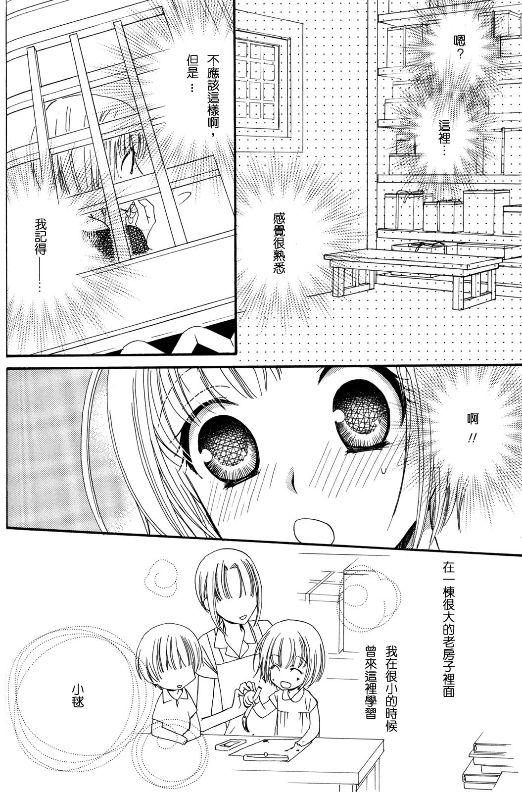 Gokujyo Drops 3 - Page 119