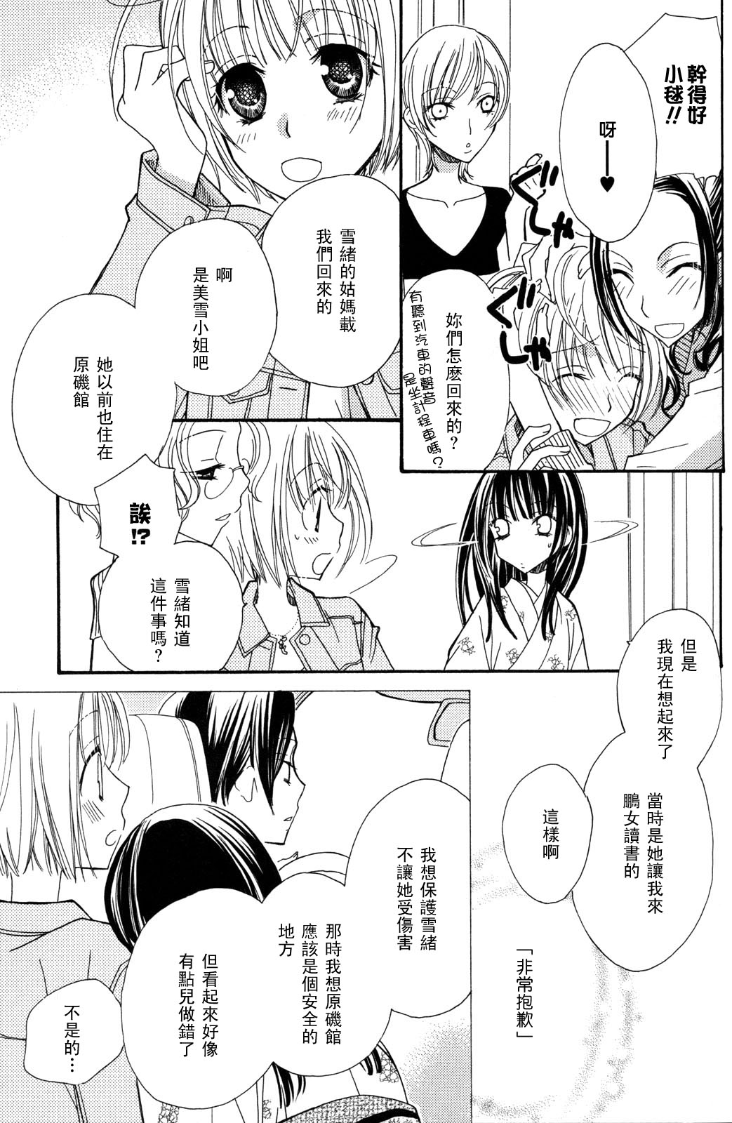 Gokujyo Drops 3 - Page 130
