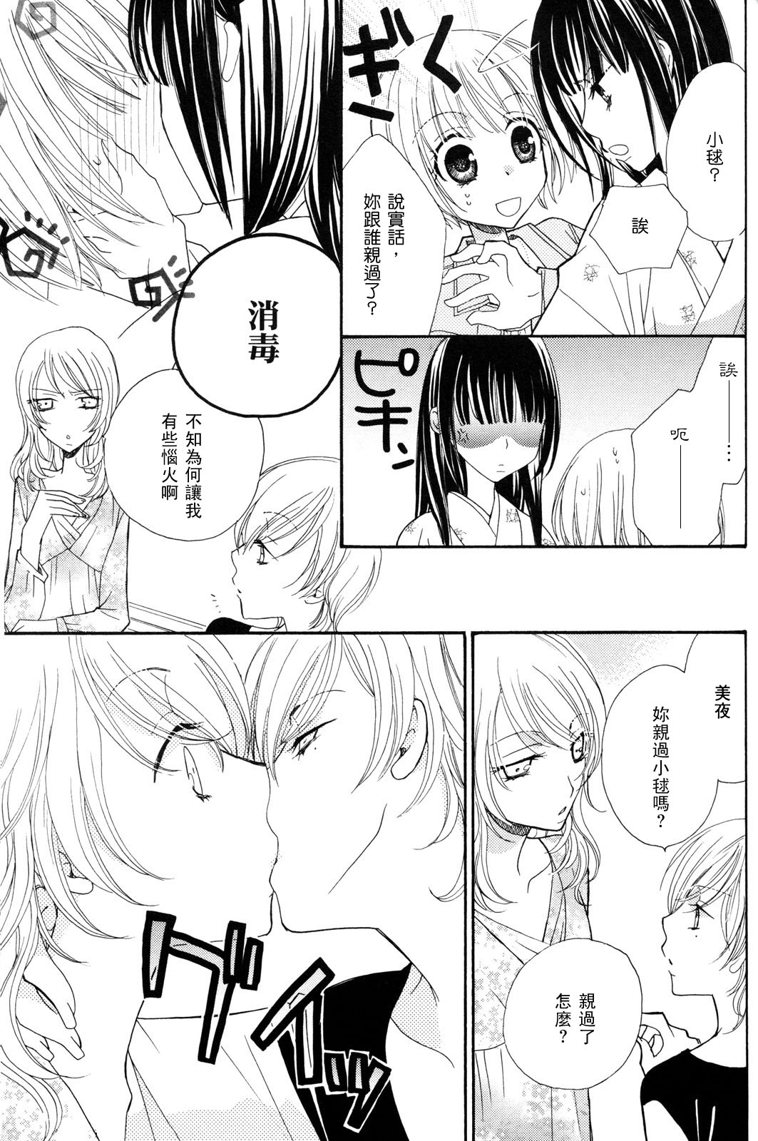 Gokujyo Drops 3 - Page 132