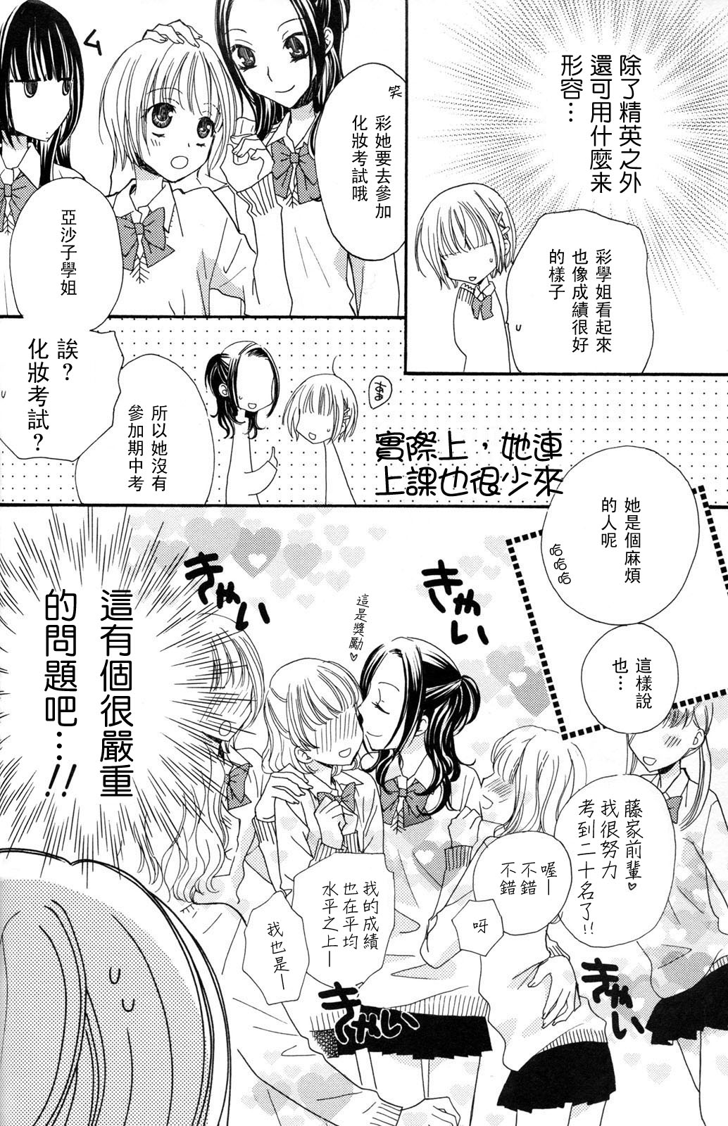 Gokujyo Drops 3 - Page 43