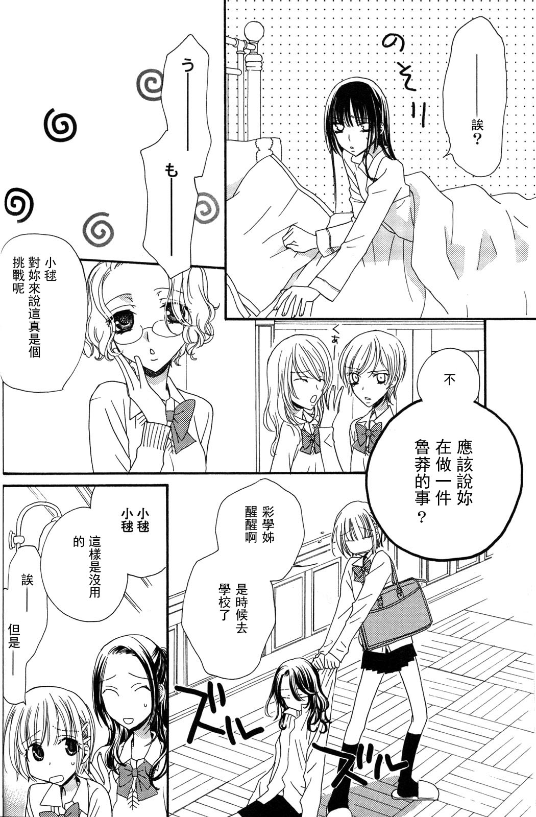 Gokujyo Drops 3 - Page 57